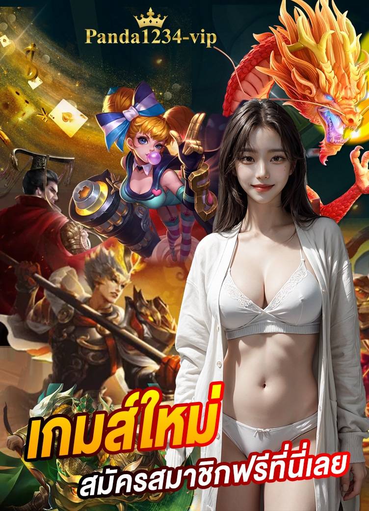 panda1234 - vip เครดิตพรี